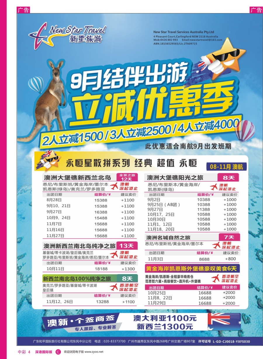 r中彩04  新星旅游—澳纽专线1