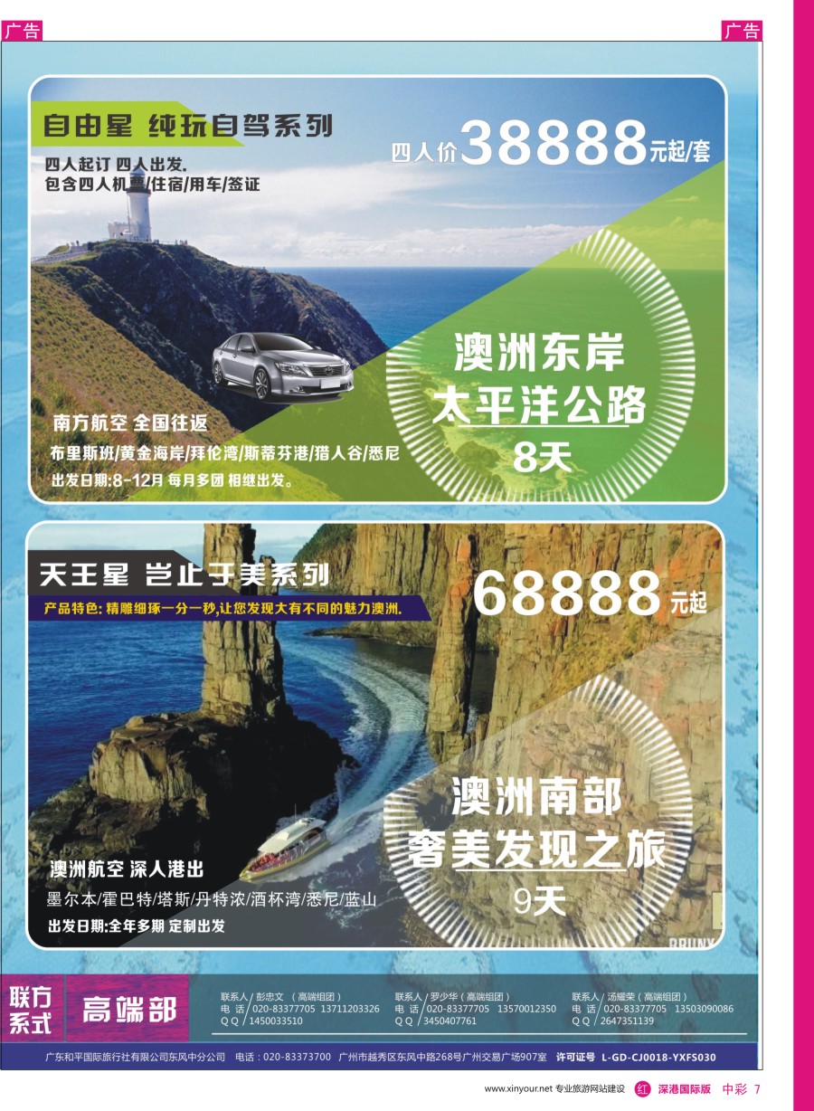 r中彩07  新星旅游—澳纽专线4