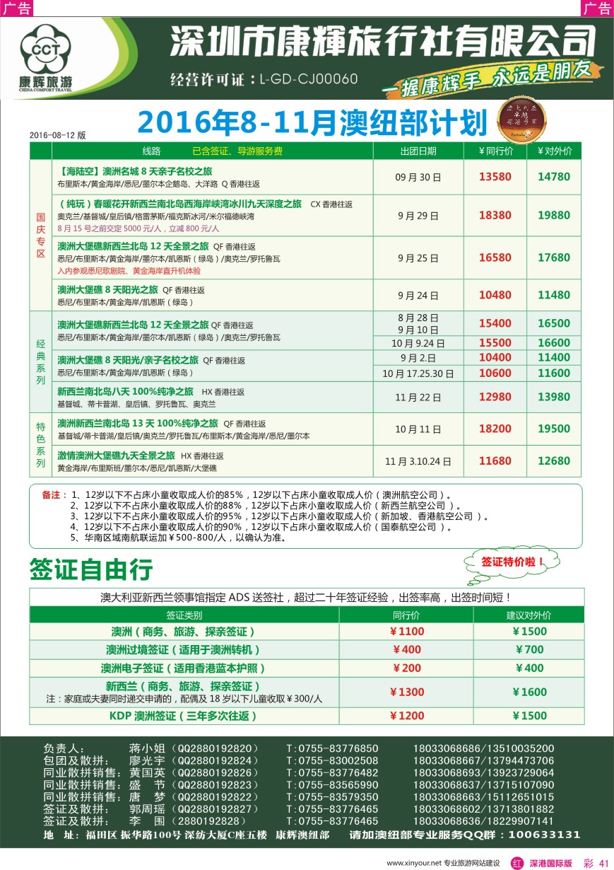 r彩041  深圳康辉—澳纽部最新计划