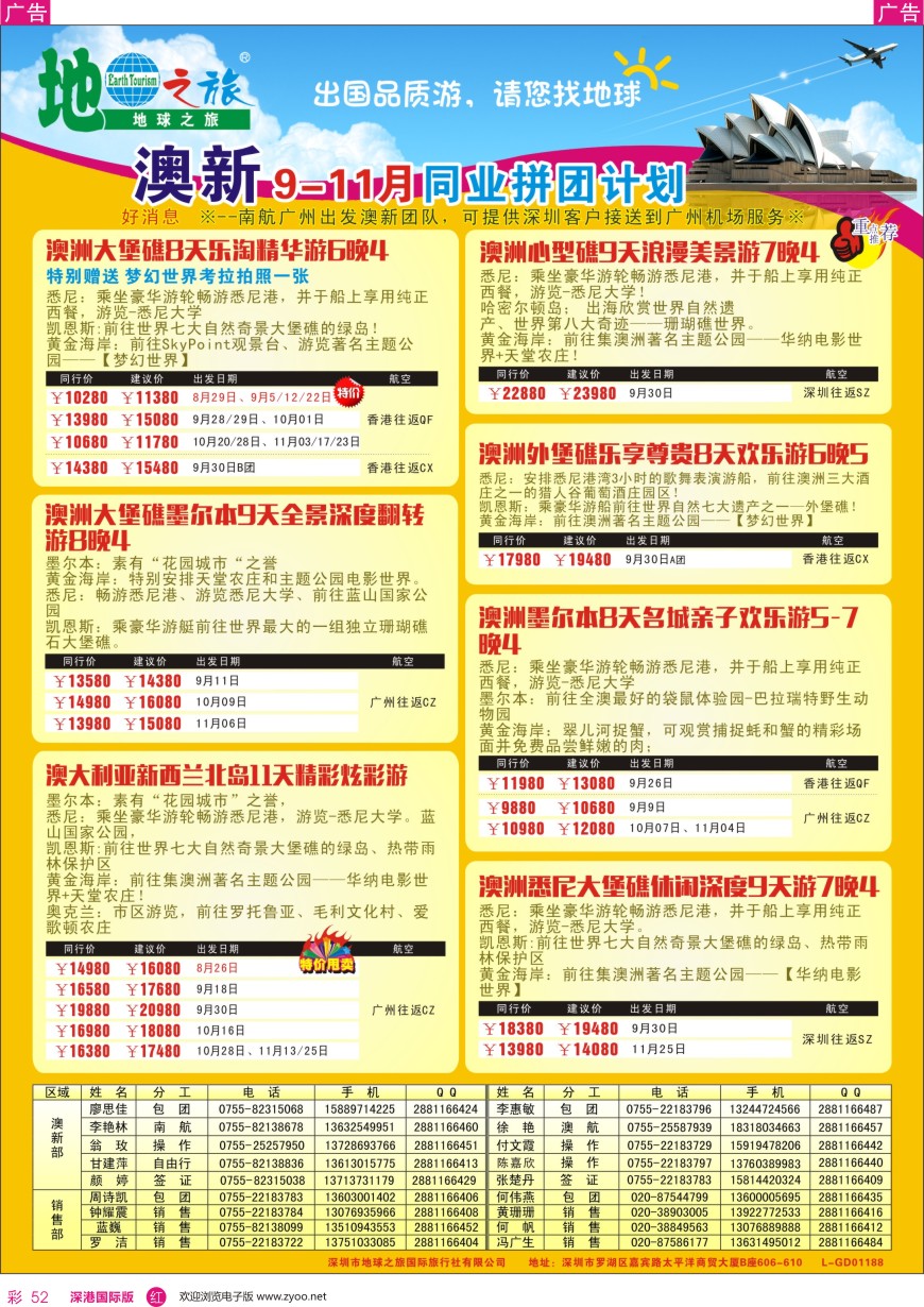 r彩052  地球之旅—澳新最新同业拼团计划（1）