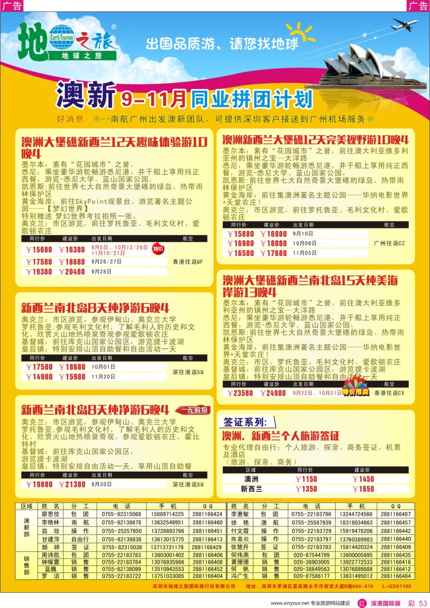 r彩053  地球之旅—澳新最新同业拼团计划（2）