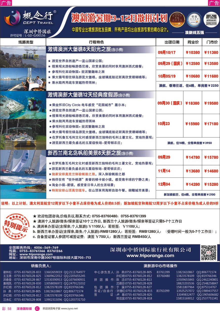r彩058  概念行CEPT—澳新游9—12月散拼计划
