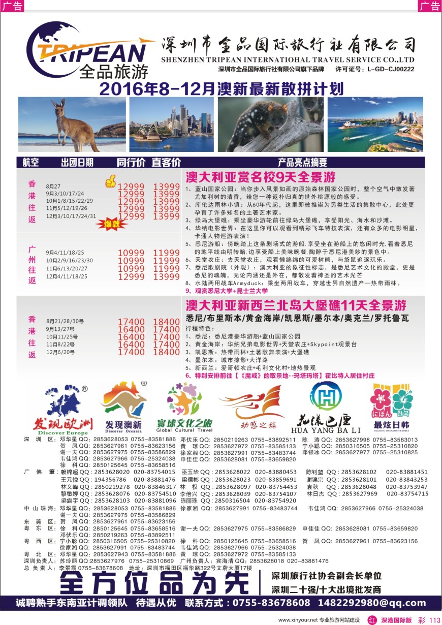 r彩113  【全品国旅&发现澳新】—澳新8月计划