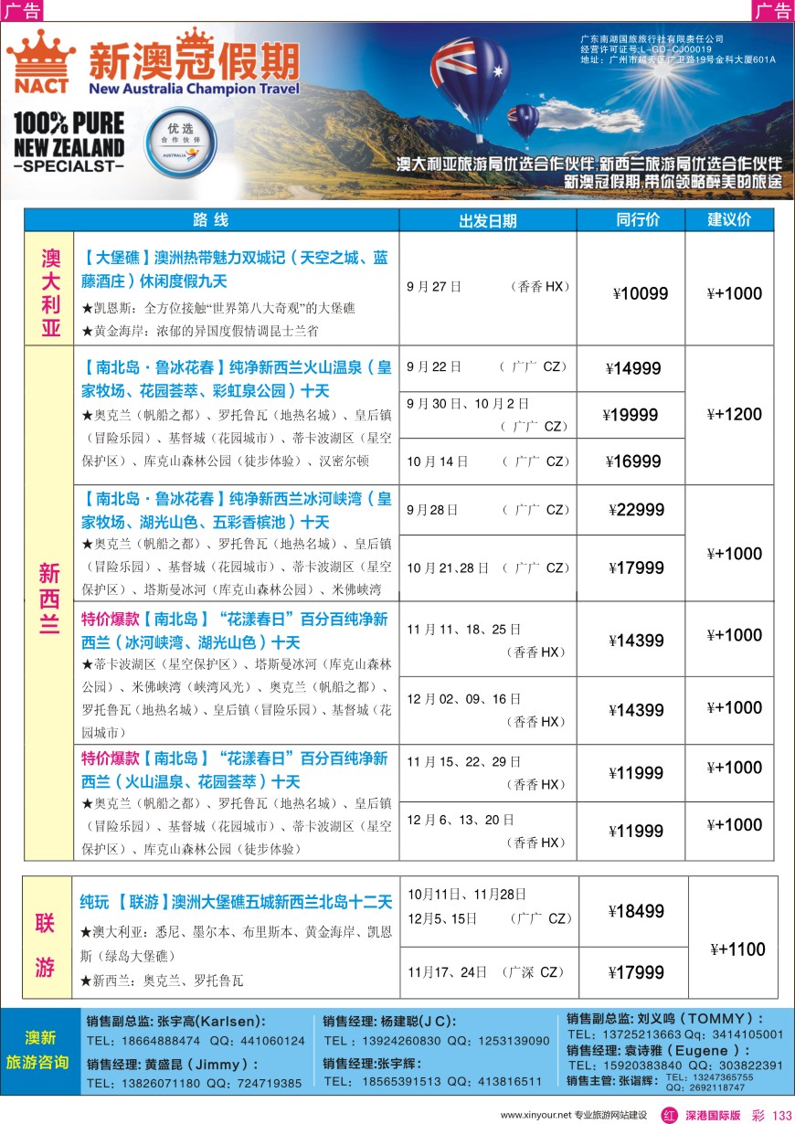 r彩133  新澳冠假期—澳新专线