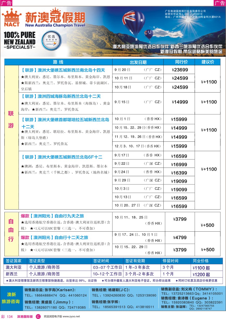 r彩134  新澳冠假期—澳新专线