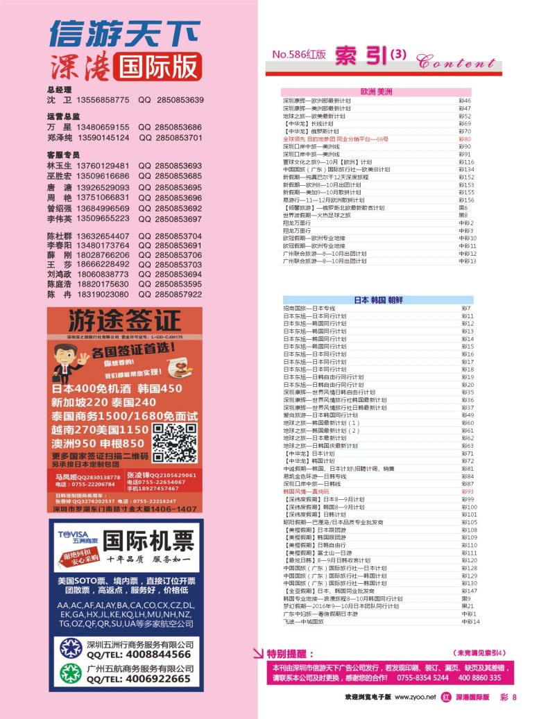 红彩008 586期 国际版 红版目录