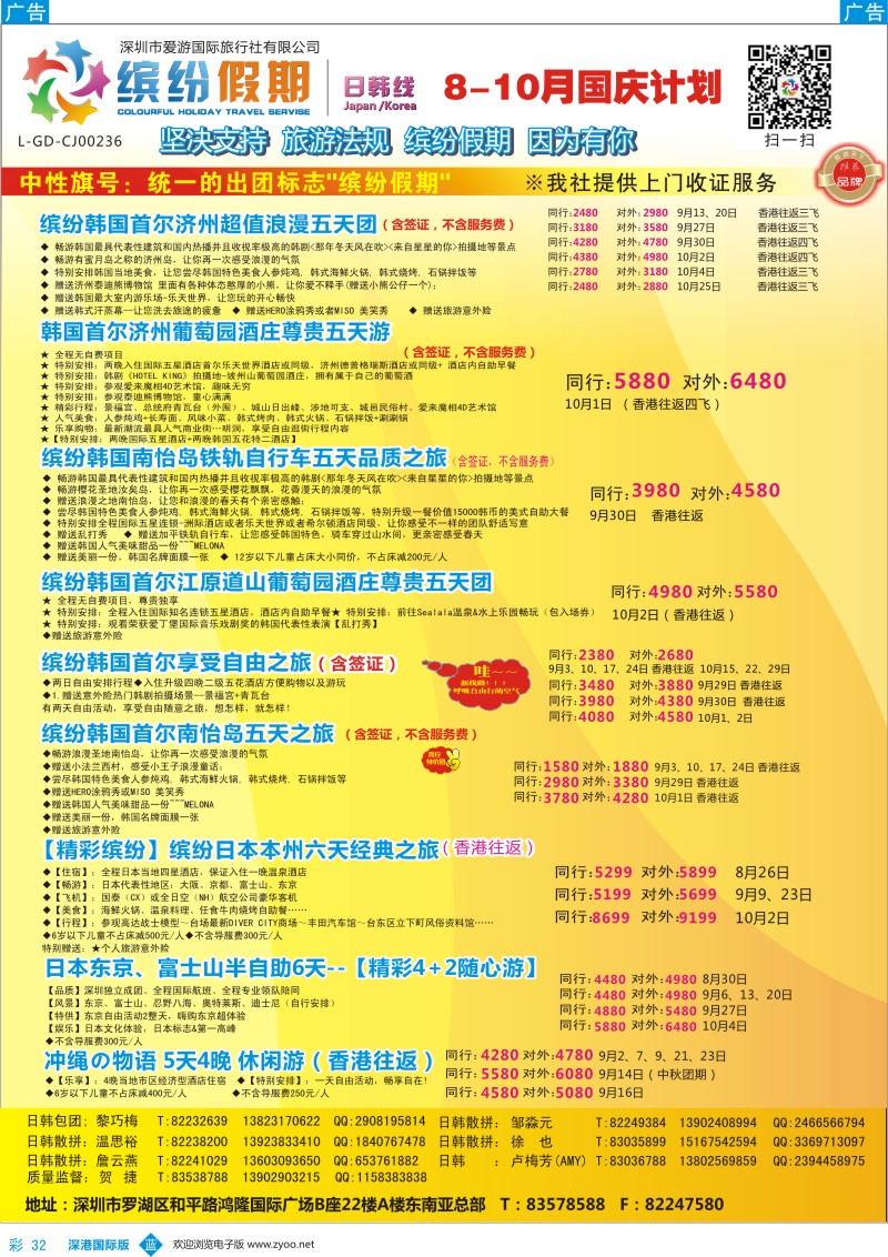 b彩032  缤纷假期-韩国、日本8-10月计划