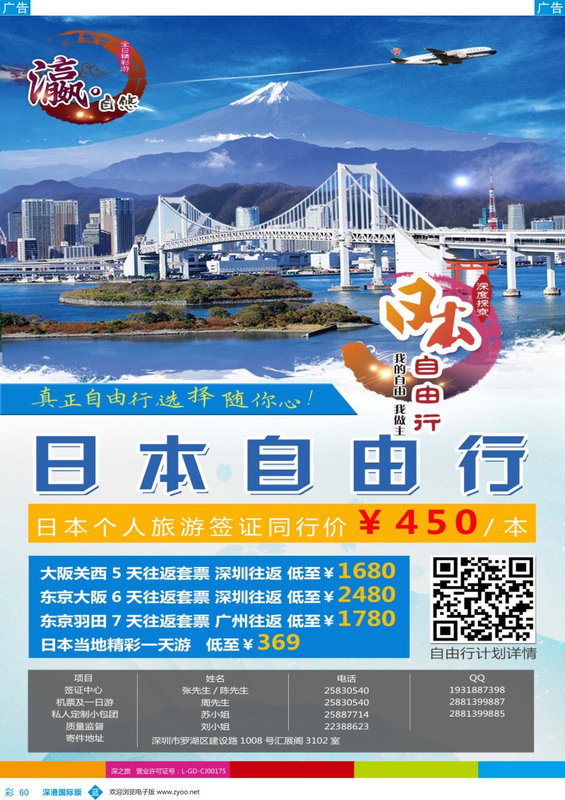 b彩060  深之旅—日本自由行