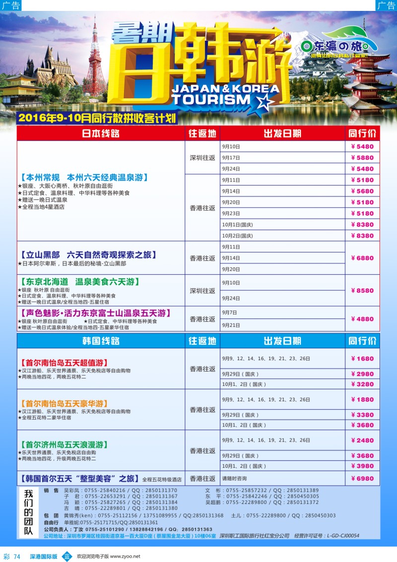 b彩074  东瀛之旅～专注日本韩国