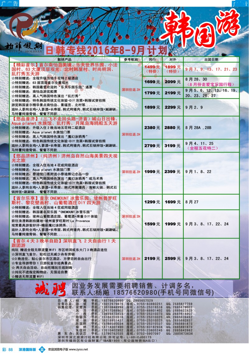 b彩088  【柏菲假期】-韩国线8-9月计划