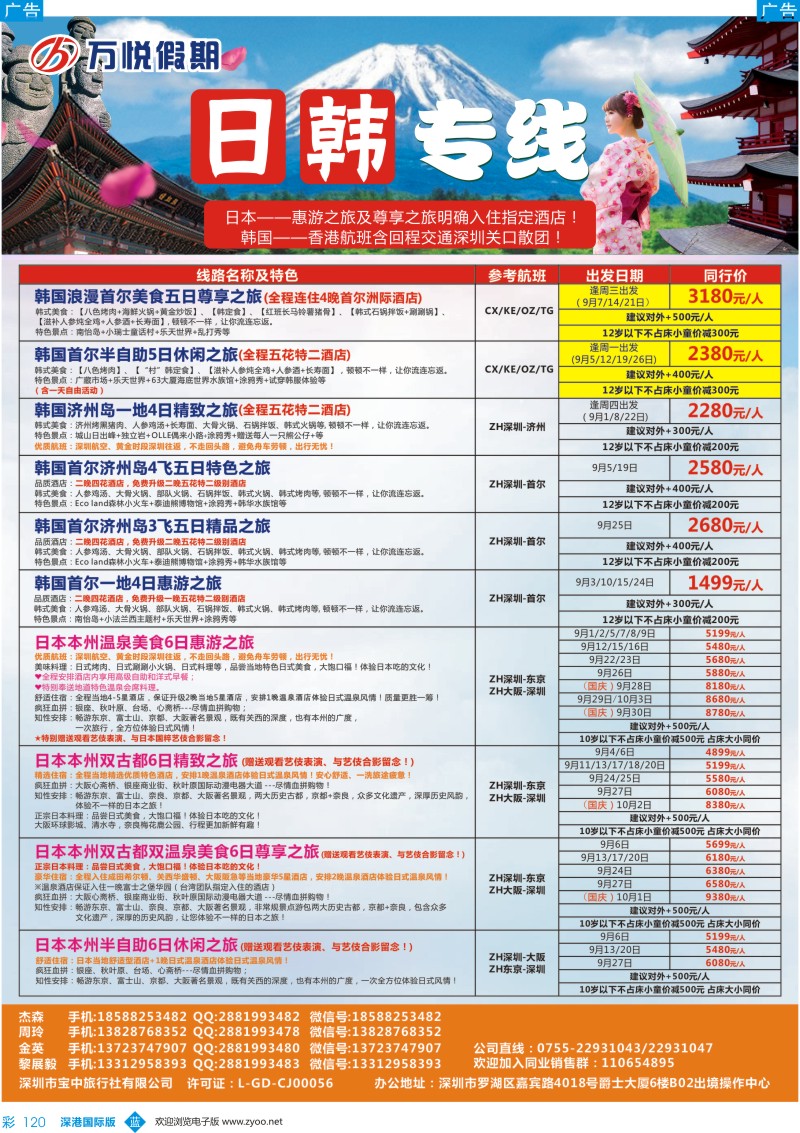 b彩120  万悦假期—日韩专线
