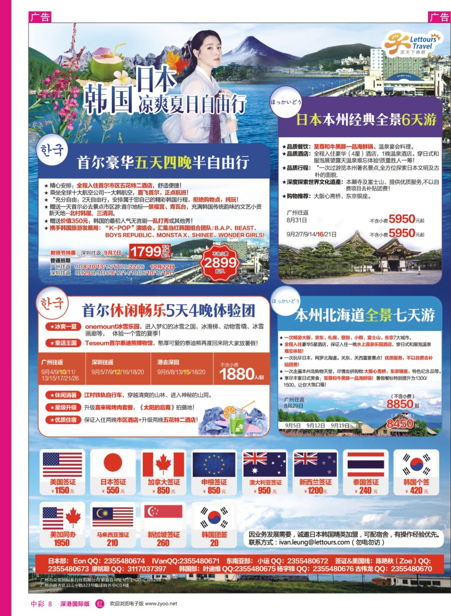 r中彩08  览天下假期2016日本、韩国计划、签证
