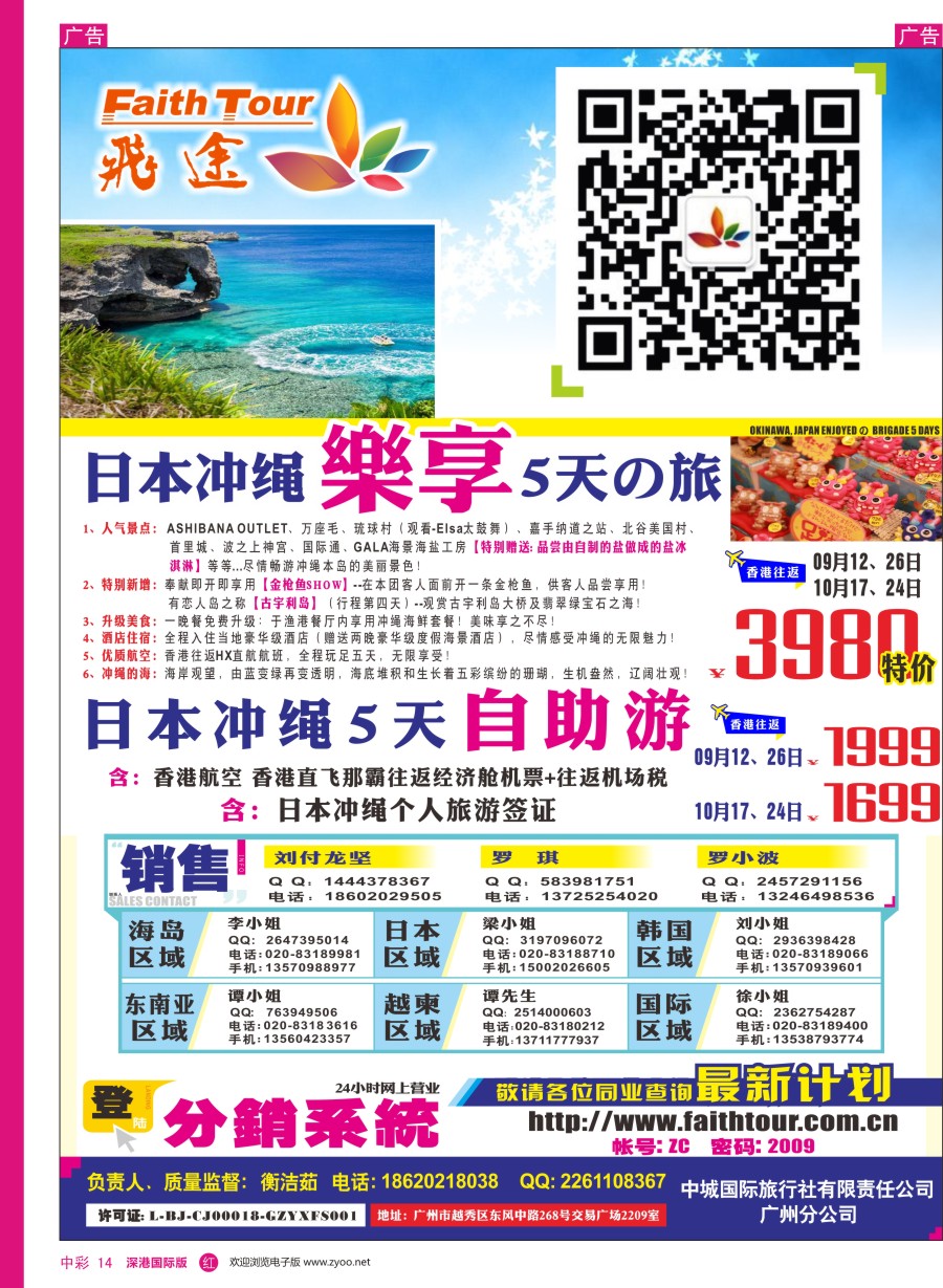 r中彩14  飞途—中城国旅