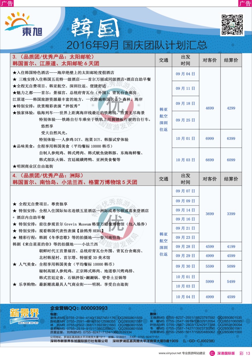 r彩013  日本东旭—韩国同行计划