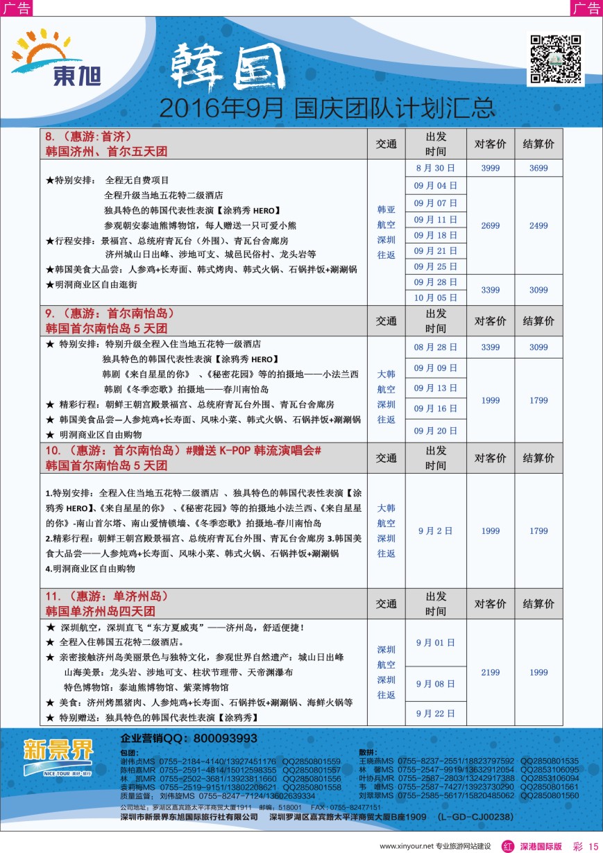 r彩015  日本东旭—韩国同行计划