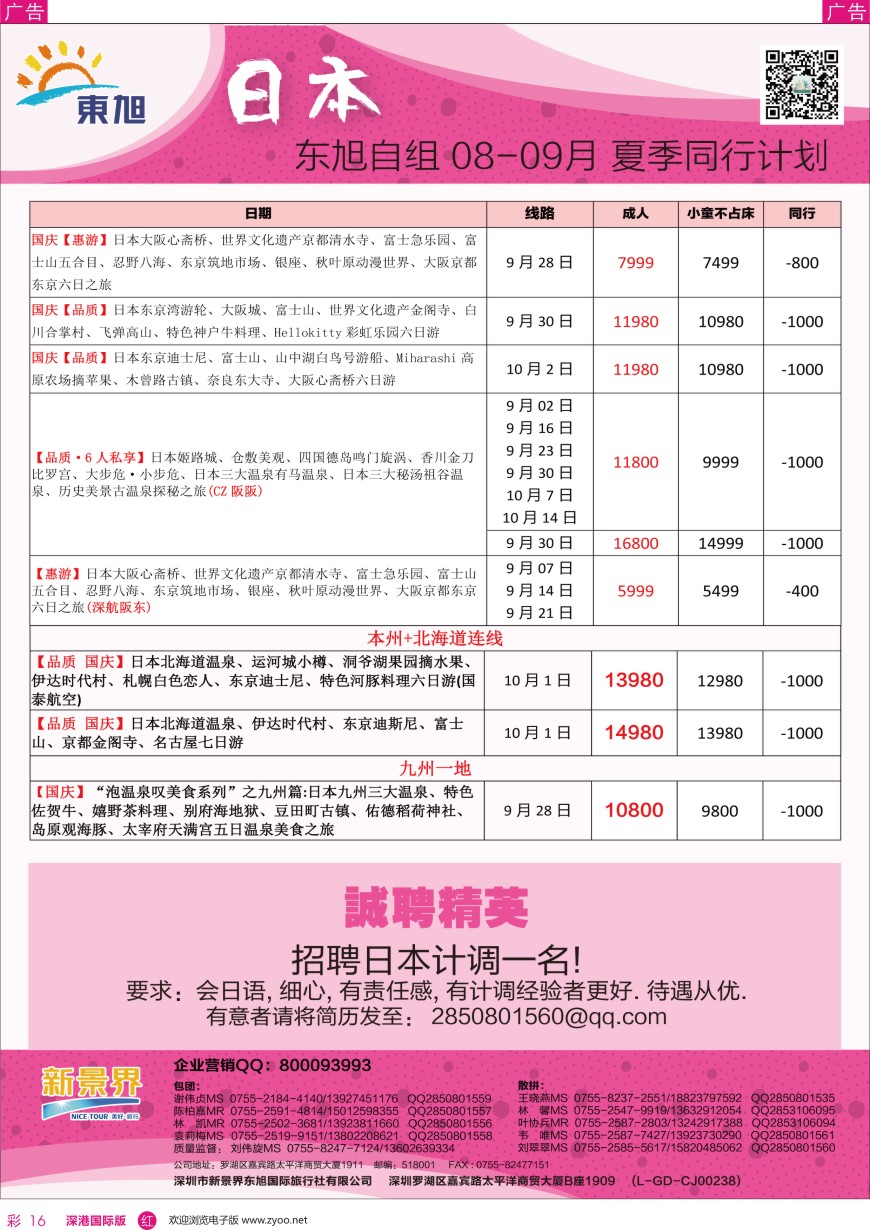 r彩016  日本东旭—日本同行计划