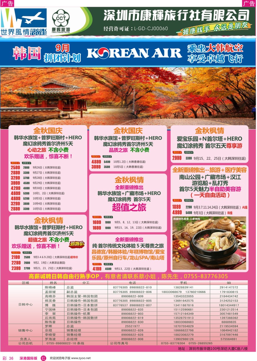 r彩036  深圳康辉—世界风情旅行社韩国最新计划