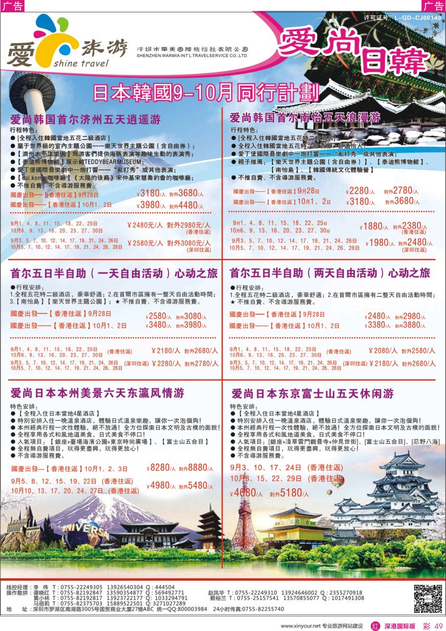 r彩049  爱尚旅游—日本韩国同行计划
