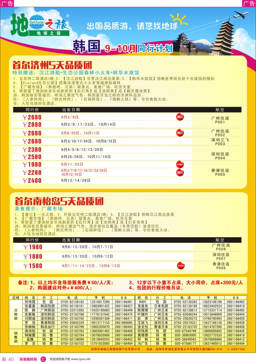 r彩060  地球之旅—韩国最新计划（1）