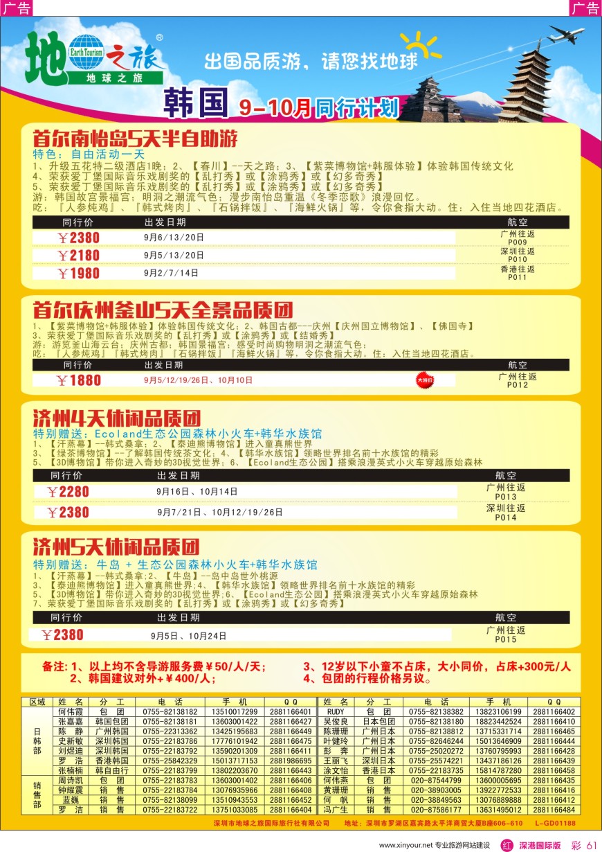 r彩061  地球之旅—韩国最新计划（2）