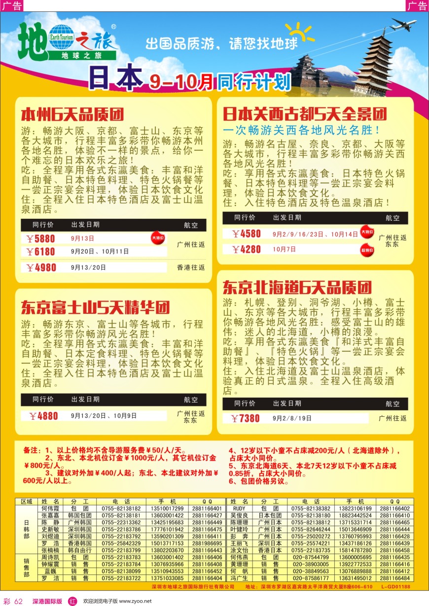 r彩062  地球之旅—日本最新计划
