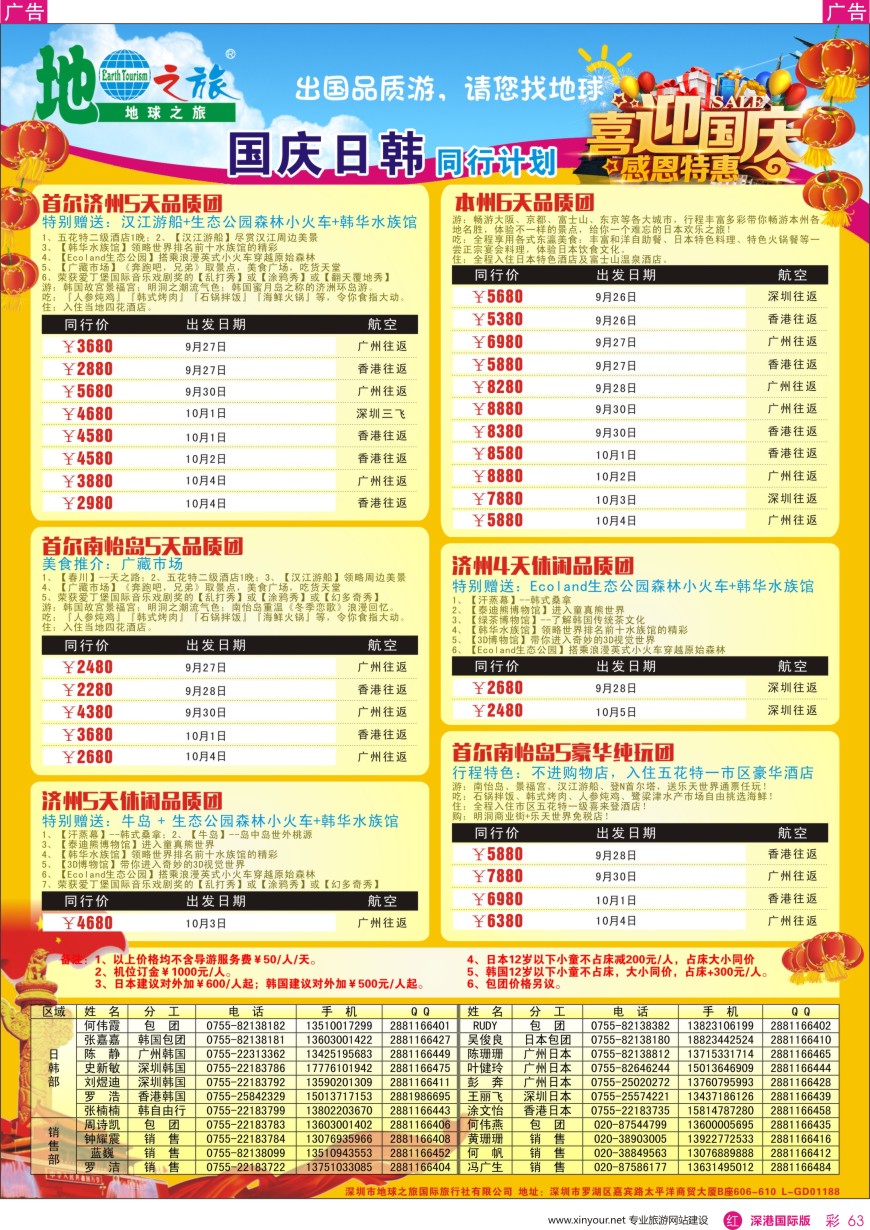 r彩063  地球之旅—日韩国庆最新计划
