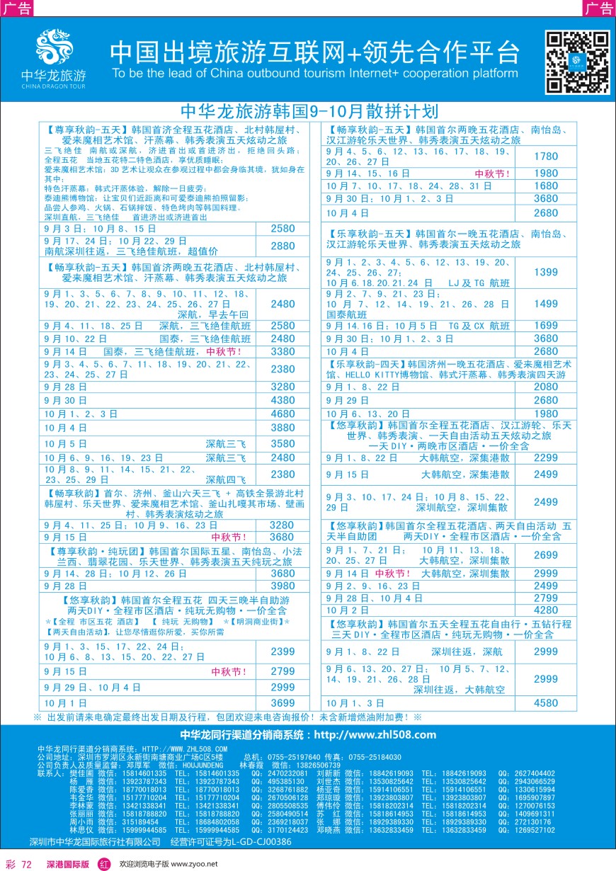 r彩072  【中华龙】韩国计划