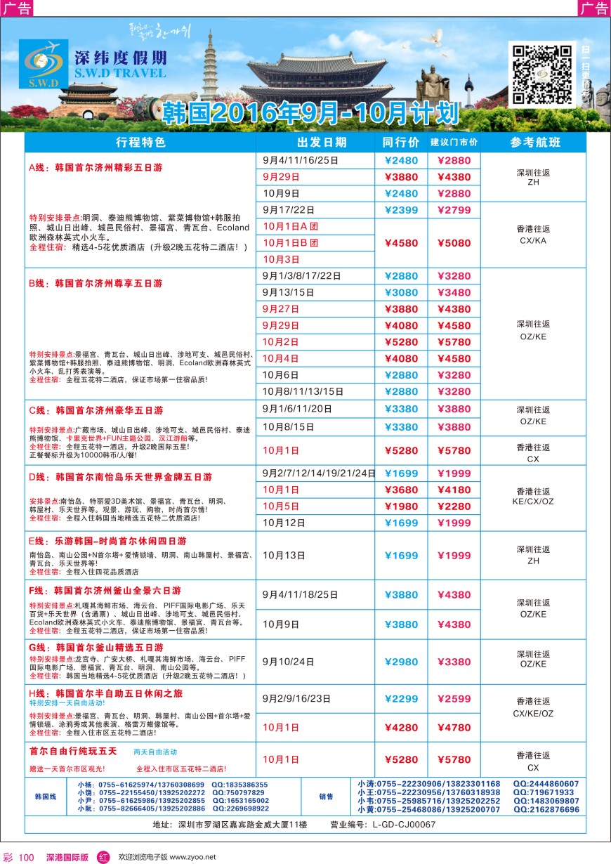 r彩100  【深纬度假期】韩国8—9月计划