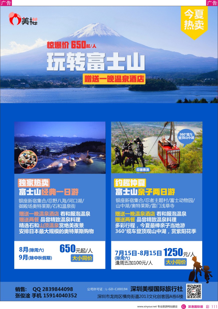 r彩111  【美樱假期】富士山一日游