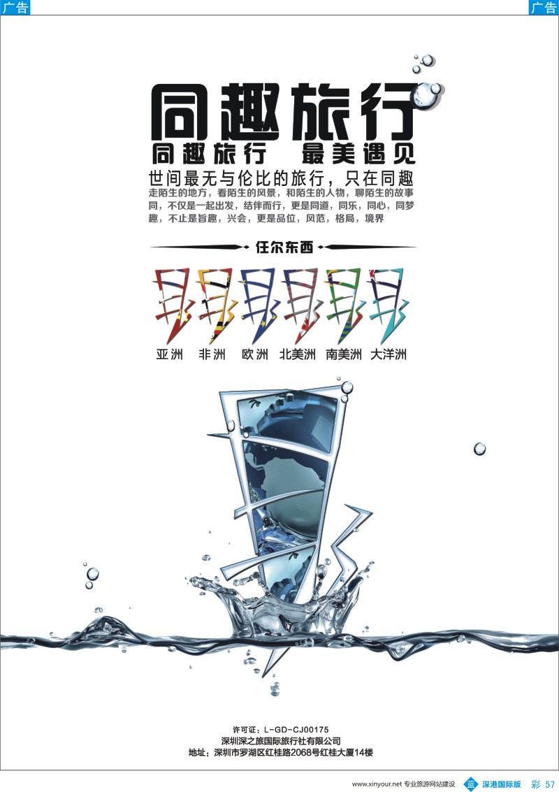b彩057  最美遇见·同趣旅行