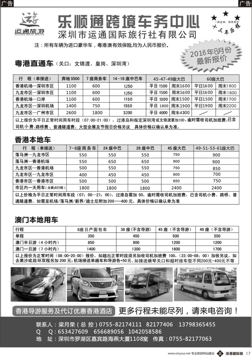 b黑017  乐顺通港澳车务