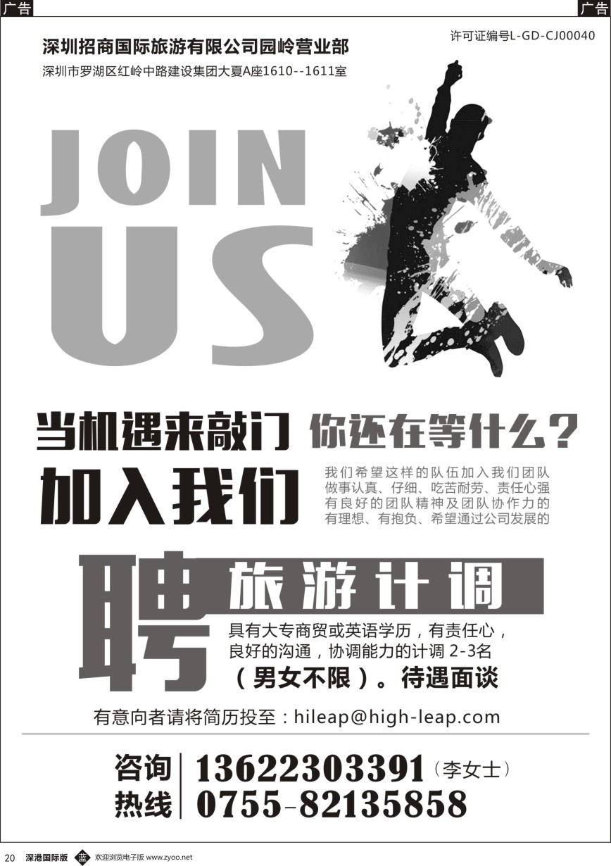 b黑020  深圳招商国旅—高薪招聘旅游计调多名 