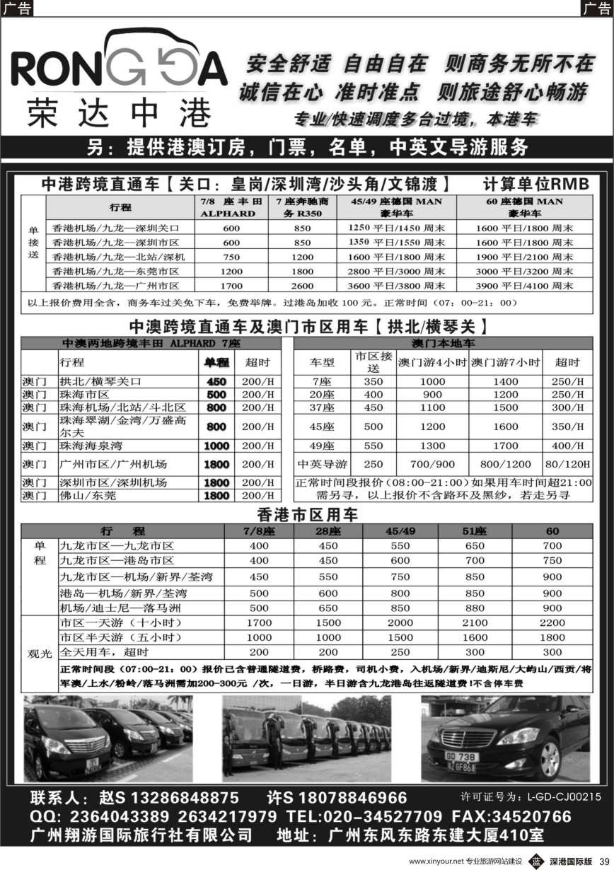 b黑039  荣达中港省港澳租车--中港2地车／中澳2地车／港澳本地车／珠三角用车