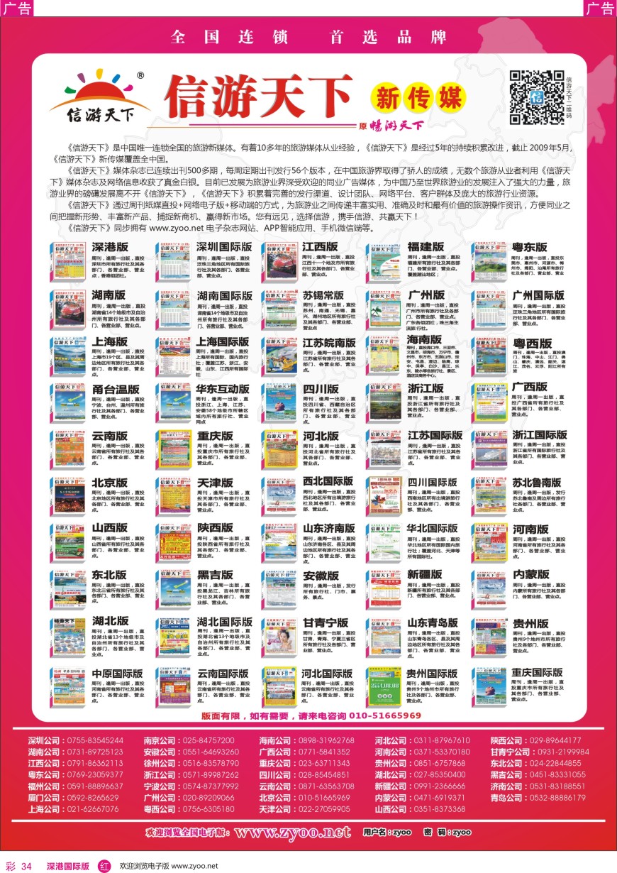 r彩034  信游天下系列杂志