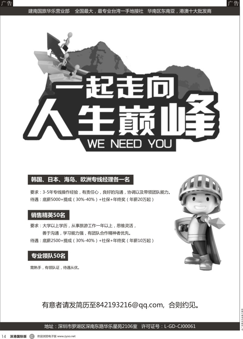r黑014  知名旅行社高薪诚聘