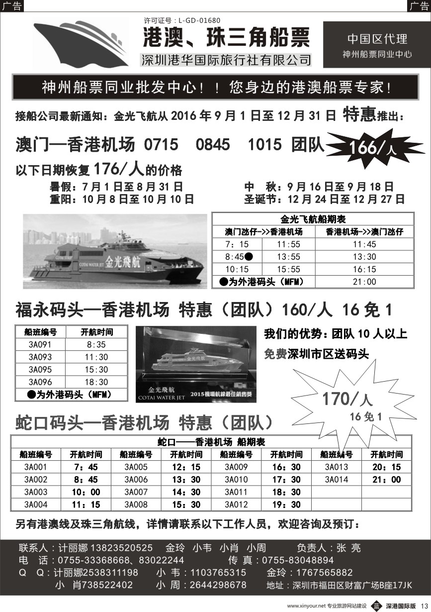 b黑013  香港、澳门船票—港华国旅船票同业批发中心
