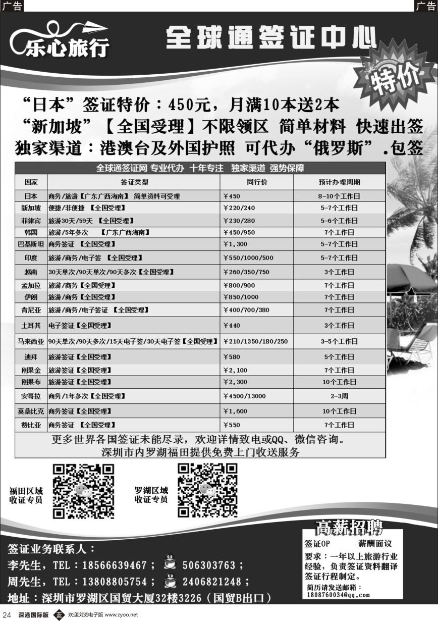 b黑024  全球通签证网  