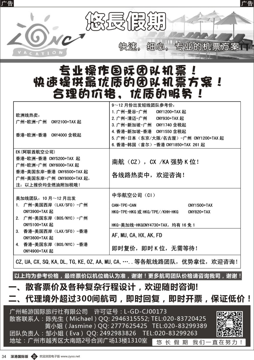 b黑034  悠长假期——国际机票团队、散客票