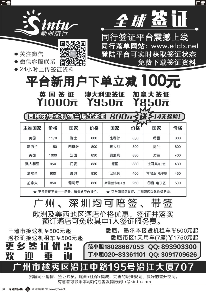 b黑036  全球签证特惠
