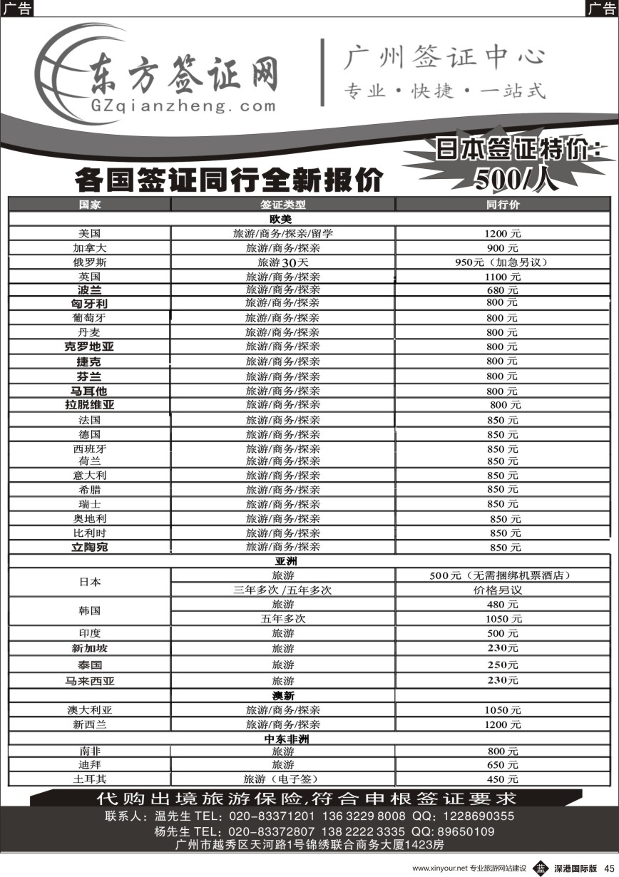 b黑045  东方签证网