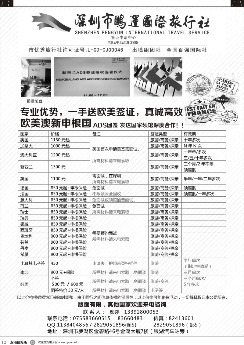 r黑010  鹏运国旅签证
