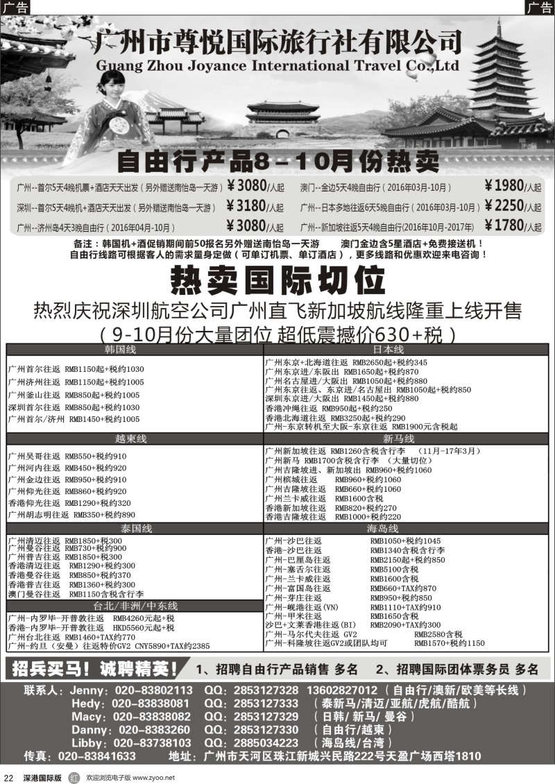 r黑022  尊悦国旅—专业国际团体机票和自由行产品批发