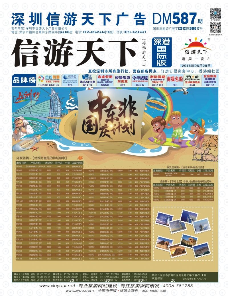 b01  封面  五洲行-非洲中东专线