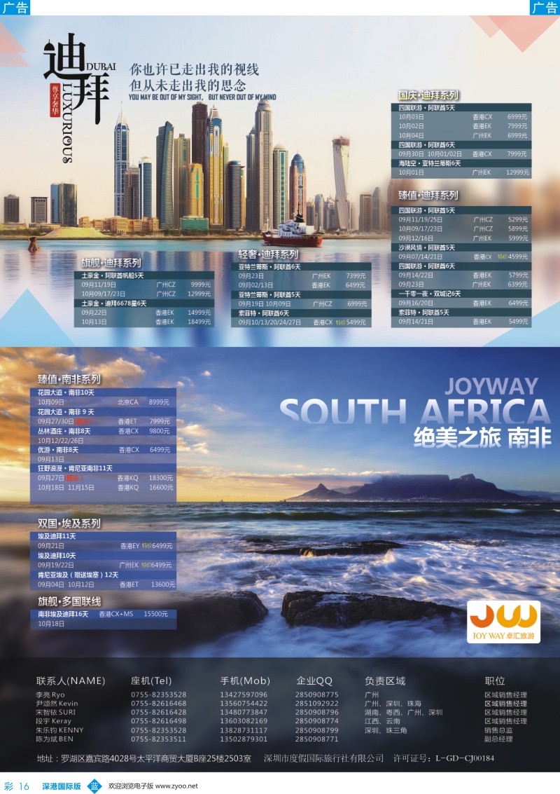 b彩016  卓汇旅游—中东非洲最新计划