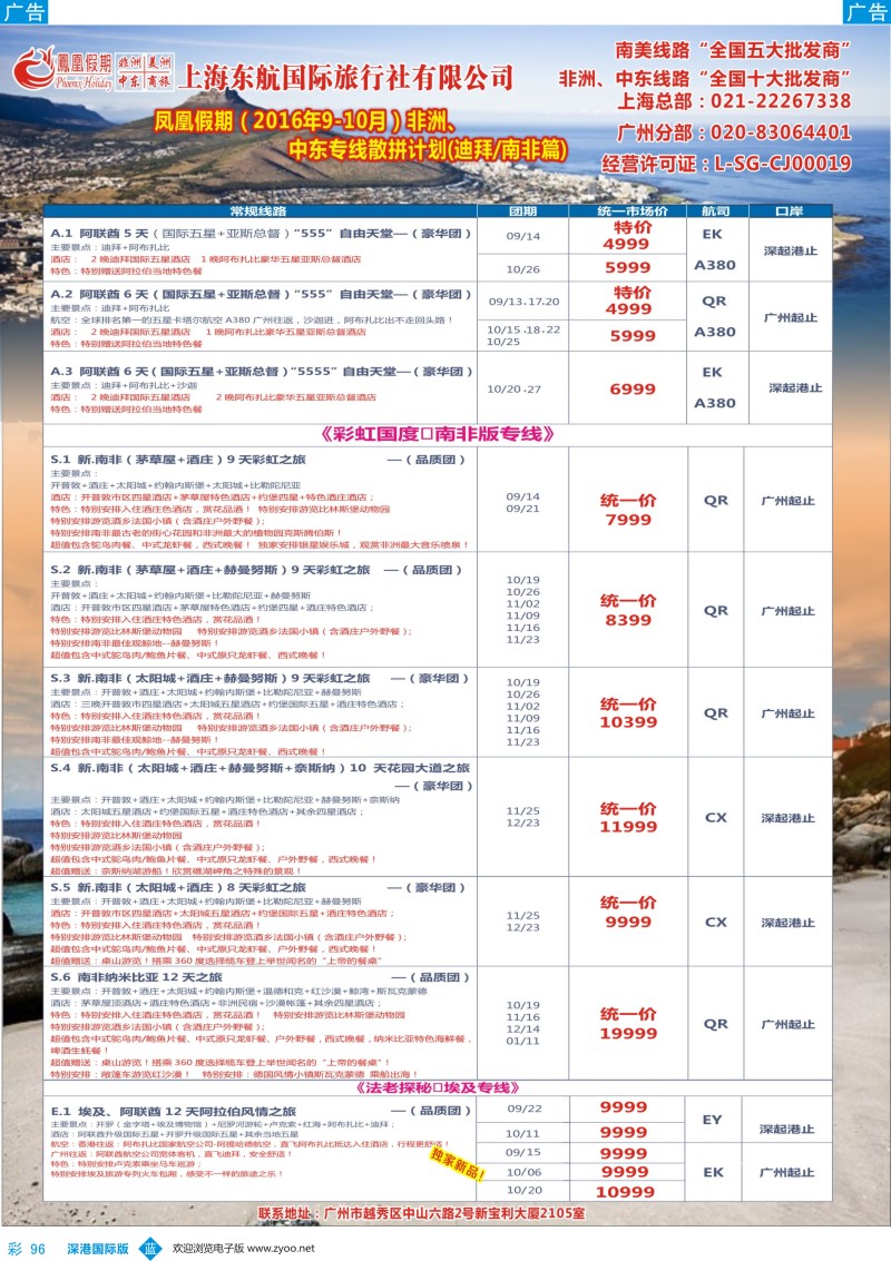 b彩096  凤凰假期-非洲。中东。美洲