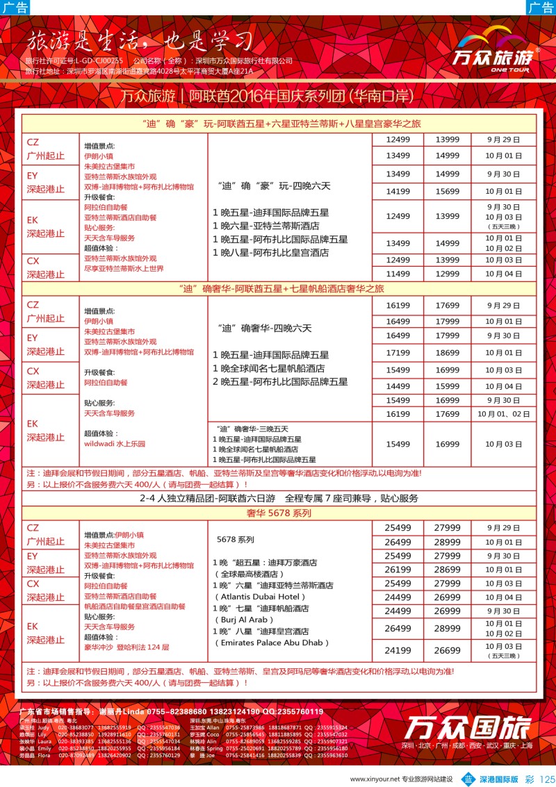 b彩125  万众国旅-中国非洲、中东  旅游方案服务商；非洲、中东系列计划（2）