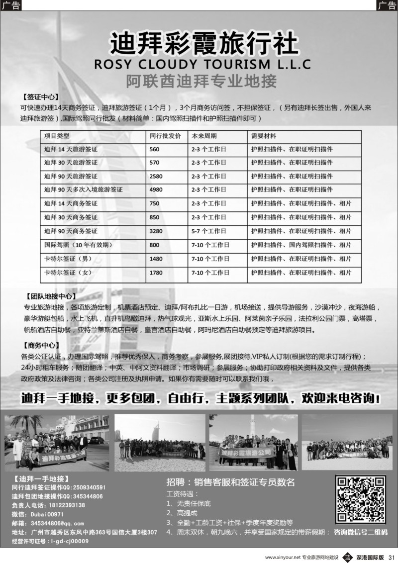 b黑031  阿联酋迪拜专业地接