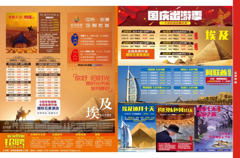 r05  品牌榜1  新海假期—非洲中东最新出团计划