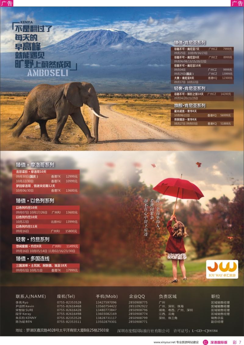 r彩007  卓汇旅游—中东非洲最新计划