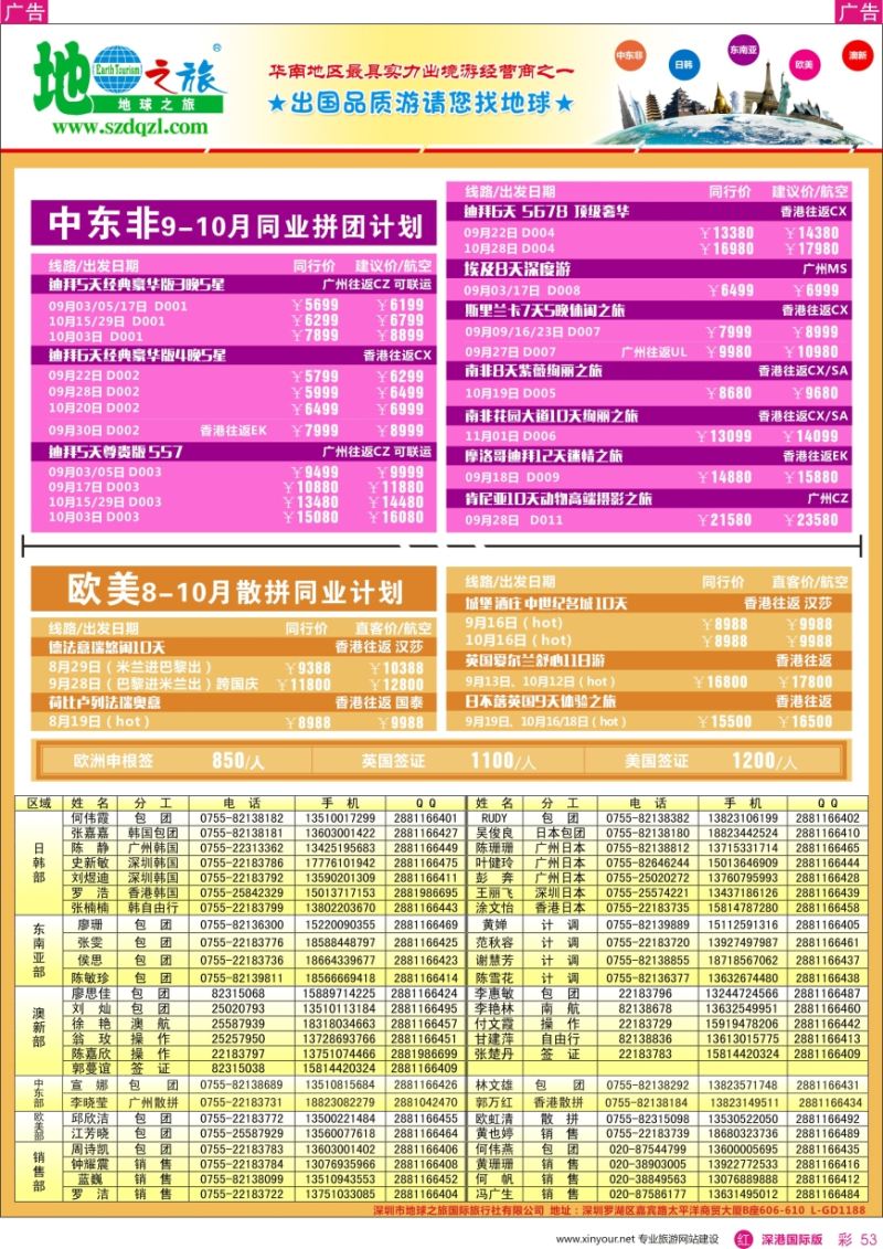 r彩053  地球之旅-2016年品质线路（2）
